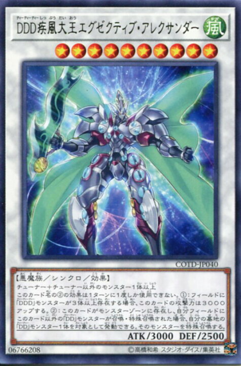 楽天市場 遊戯王 ｄｄｄ疾風大王エグゼクティブ アレクサンダー レア Cotd Jp040 風属性 レベル10 じぃぱわーず楽天市場支店