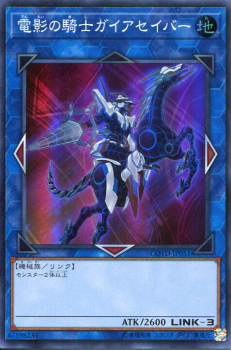 楽天市場】遊戯王 電影の騎士ガイアセイバー スーパーレア COTD-JP051 