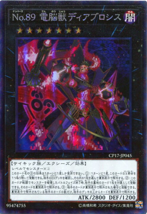 YuGiOh Number 89 Diablosis the Mind Hacker CP17-JP045 Collector's