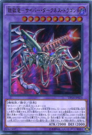 楽天市場 鎧獄竜 サイバー ダークネス ドラゴンの通販