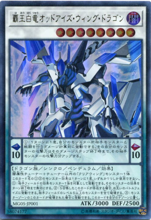 楽天市場 覇王白竜オッドアイズ ウィング ドラゴン ウルトラレア Mg05 Jp001 闇属性 レベル8 遊戯王カード小傷 裏面にごく薄い初期キズあり じぃぱわーず楽天市場支店
