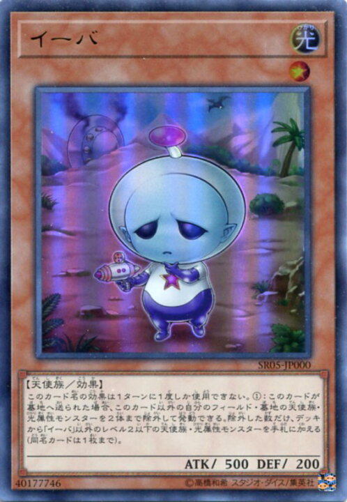楽天市場】遊戯王 イーバ ウルトラレア SR05-JP000 光属性 レベル1 