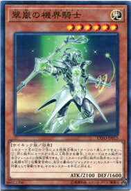遊戯王 翠嵐の機界騎士(ジャックナイツ) ノーマル EXFO-JP015 光属性 レベル6