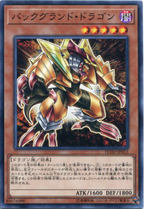 楽天市場 遊戯王 バックグランド ドラゴン ノーマル Flod Jp012 闇属性 レベル5 じぃぱわーず楽天市場支店