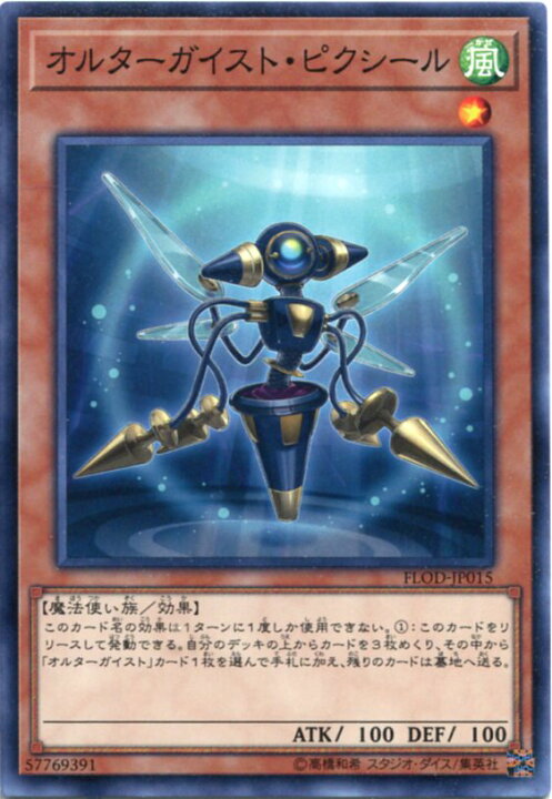 楽天市場 遊戯王 オルターガイスト ピクシール ノーマル Flod Jp015 風属性 レベル1 じぃぱわーず楽天市場支店