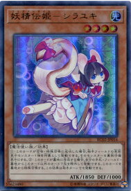 妖精伝姫-シラユキ　　RC02-JP016　ウルトラレア　光属性　レベル4　遊戯王カード枠スレあり
