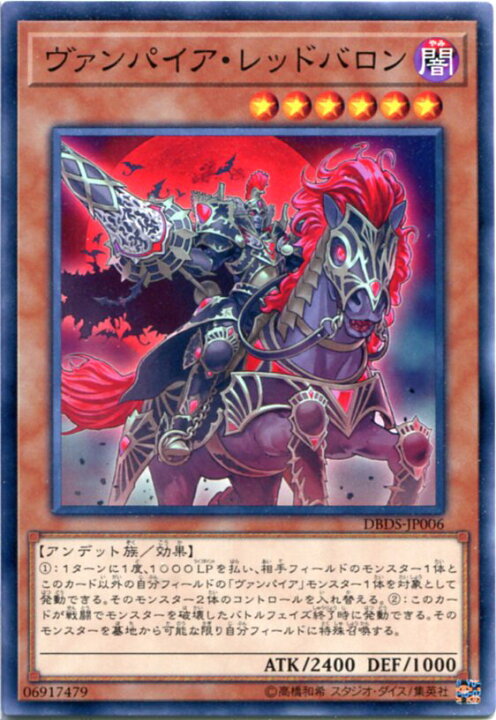 楽天市場 遊戯王 ヴァンパイア レッドバロン ノーマル Dbds Jp006 闇属性 レベル6 じぃぱわーず楽天市場支店