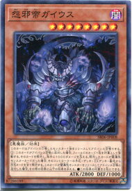 遊戯王 怨邪帝ガイウス　ノーマルパラレル　SR06-JP008　闇属性　レベル8