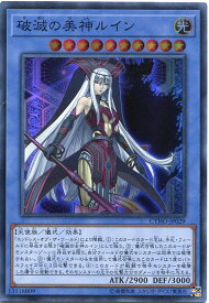 遊戯王 破滅の美神ルイン　スーパーレア　CYHO-JP029 光属性 レベル10　角スレあり