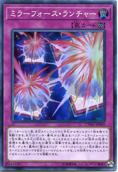 楽天市場 遊戯王 ミラーフォース ランチャー スーパーレア Cyho Jp069 永続罠 じぃぱわーず楽天市場支店