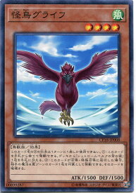 怪鳥グライフ　ノーマル　CP18-JP008　風属性　レベル4【遊戯王カード】