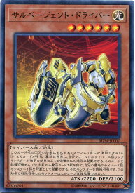 遊戯王 サルベージェント・ドライバー　ノーマル　SD34-JP007　光属性　レベル6