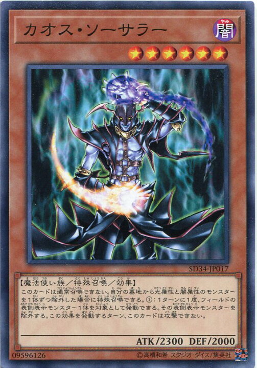 楽天市場 遊戯王 カオス ソーサラー ノーマル Sd34 Jp017 闇属性 レベル6 じぃぱわーず楽天市場支店