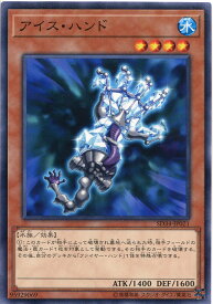 遊戯王 アイス・ハンド　ノーマル　SD34-JP021　水属性　レベル4