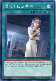 遊戯王 禁じられた聖典　ノーマル　SD34-JP027　速攻魔法