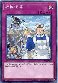 遊戯王 戦線復帰　ノーマル　SD34-JP034　通常罠