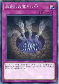 遊戯王 串刺しの落とし穴　ノーマル　SD34-JP039　通常罠