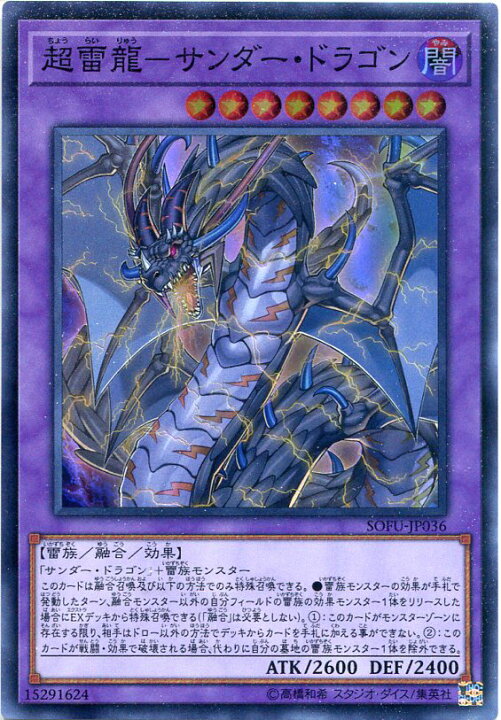 楽天市場 遊戯王 超雷龍 サンダー ドラゴン スーパーレア Sofu Jp036 闇属性 レベル8 じぃぱわーず楽天市場支店