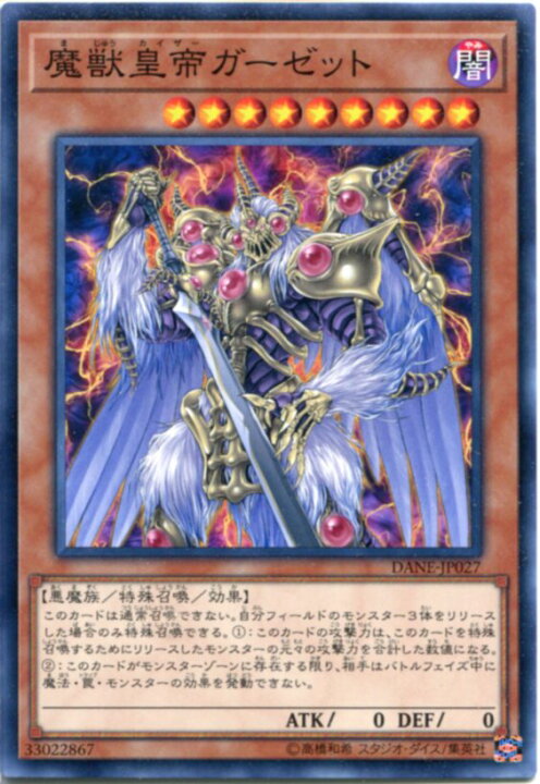 楽天市場 遊戯王 魔獣皇帝ガーゼット ノーマルレア Dane Jp027 闇属性 レベル9 じぃぱわーず楽天市場支店