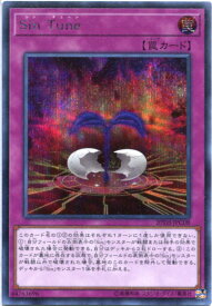 遊戯王 Sin　Tune　シークレットレア　20TH-JPC08　通常罠