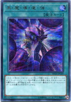 楽天市場】遊戯王 黒 魔 導 連 弾の通販