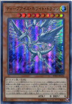 楽天市場】遊戯王 ディープアイズホワイトドラゴンの通販