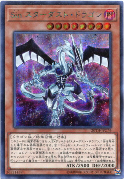 楽天市場 遊戯王 ｓｉｎ スターダスト ドラゴン シークレットレア th Jpc76 闇属性 レベル8 枠スレあり じぃぱわーず楽天市場支店