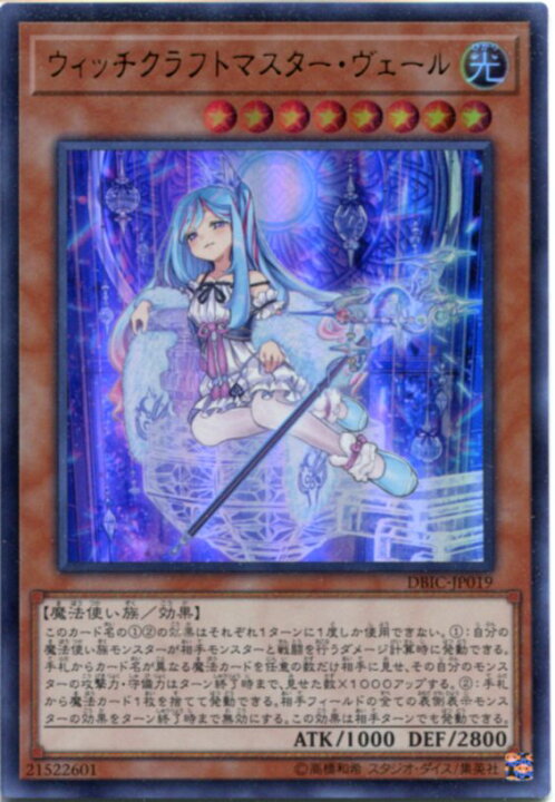 楽天市場】遊戯王 ウィッチクラフトマスター・ヴェール ウルトラレア 