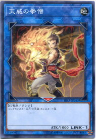 遊戯王 天威の拳僧 ノーマル RIRA-JP043 地属性 LINK-1