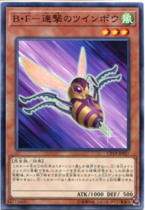 楽天市場 遊戯王 ｂ ｆ 連撃のツインボウ ノーマル Cp19 Jp037 風属性 レベル3 じぃぱわーず楽天市場支店
