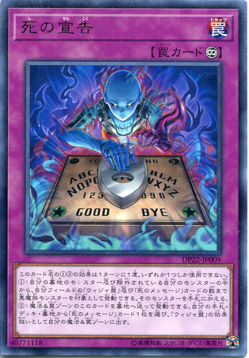 楽天市場】遊戯王カード 死の宣告 レア DP22-JP005 永続罠 : じぃ 