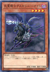 遊戯王カード 死霊騎士デスカリバー・ナイト ノーマル　DP22-JP007　闇属性　レベル4