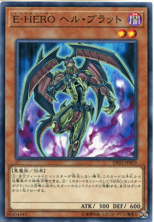 楽天市場】遊戯王カード E−HERO ヘル・ブラット ノーマル DP22 
