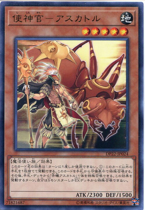 楽天市場】遊戯王カード 使神官-アスカトル レア DP22-JP024 地属性 