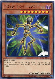 遊戯王カード ギミック・パペット−マグネ・ドール ノーマル DP22-JP040　闇属性　レベル8