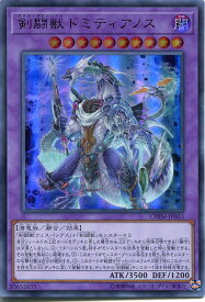 遊戯王 剣闘獣ドミティアノス　ウルトラレア　CHIM-JP033　闇属性　レベル10