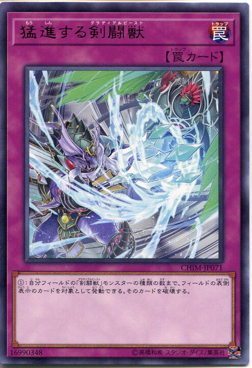 楽天市場】遊戯王 猛進する剣闘獣 レア CHIM-JP071 通常罠 : じぃ 