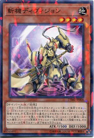 遊戯王 斬機ディヴィジョン　ノーマルパラレル　DBMF-JP006　地属性　レベル4