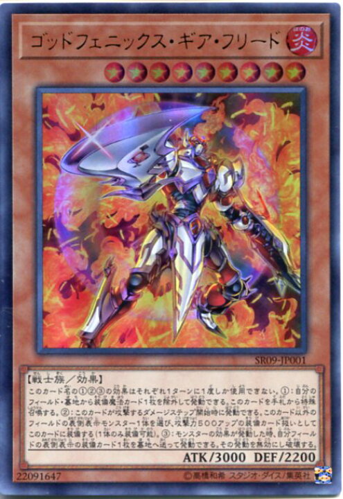 楽天市場】遊戯王 ゴッドフェニックス・ギア・フリード ウルトラレア 