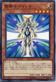 遊戯王 聖騎士ジャンヌ　ノーマル　SR09-JP013　光属性　レベル4