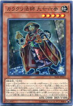 楽天市場】遊戯王 カラクリ参参九の通販