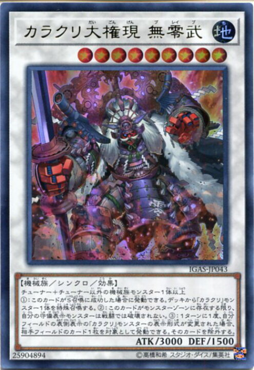 楽天市場】遊戯王 カラクリ大権現 無零武 ウルトラレア IGAS-JP043 地 