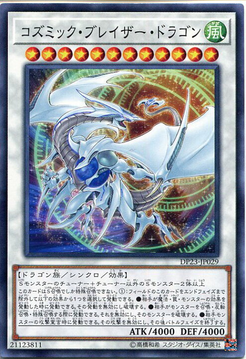 楽天市場】遊戯王カード コズミック・ブレイザー・ドラゴン ノーマル 