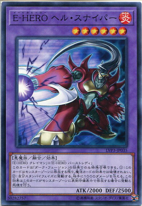 楽天市場】遊戯王 E-HERO ヘル・スナイパー（ノーマル）LVP3 
