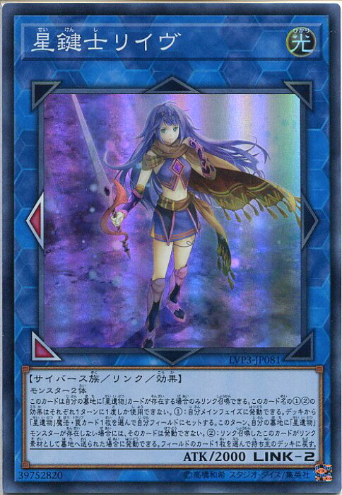 遊戯王 星鍵士リイヴ スーパーレア Lvp3 Jp081 光属性 Link 2 Product Details Japanese Proxy Shopping Service From Japan
