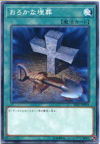 楽天市場】遊戯王 英語版 おろかな埋葬の通販