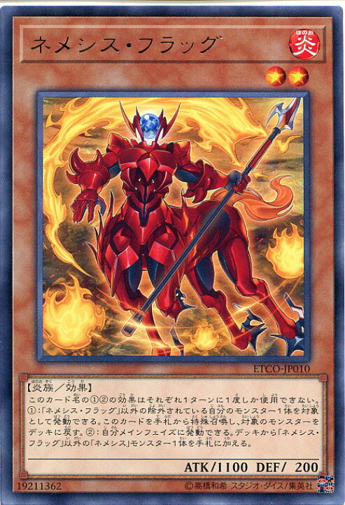 楽天市場 遊戯王 ネメシス フラッグ レア Etco Jp010 炎属性 レベル2 じぃぱわーず楽天市場支店 楽天市場 遊戯王 ネメシス フラッグ レア Etco Jp010 炎属性 レベル2 じぃぱわーず楽天市場支店