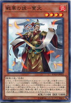 楽天市場】遊戯王 戦華の仲－孫謀 20thシークレットレアの通販