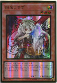 楽天市場 遊戯王 幽鬼うさぎの通販