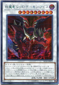 楽天市場 えん魔竜 レッド デーモンの通販
